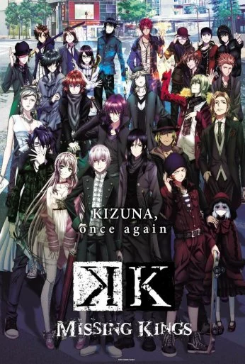 Проект Кей: Пропавшие короли (2014)